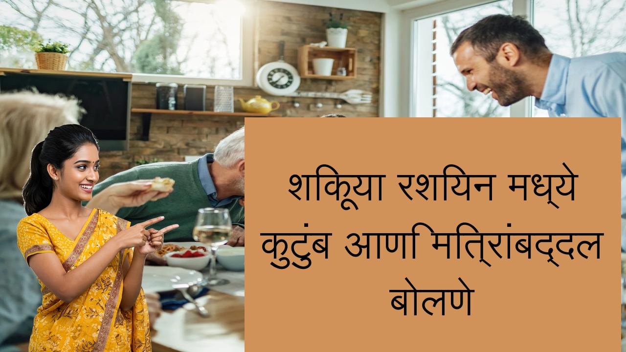 शिकूया रशियन मध्ये कुटुंब आणि मित्रांबद्दल बोलणे | Learn Russian in Marathi