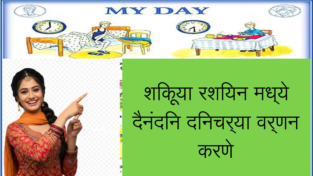 शिकूया रशियन मध्ये दैनंदिन दिनचर्या वर्णन करणे | Learn Russian in Marathi