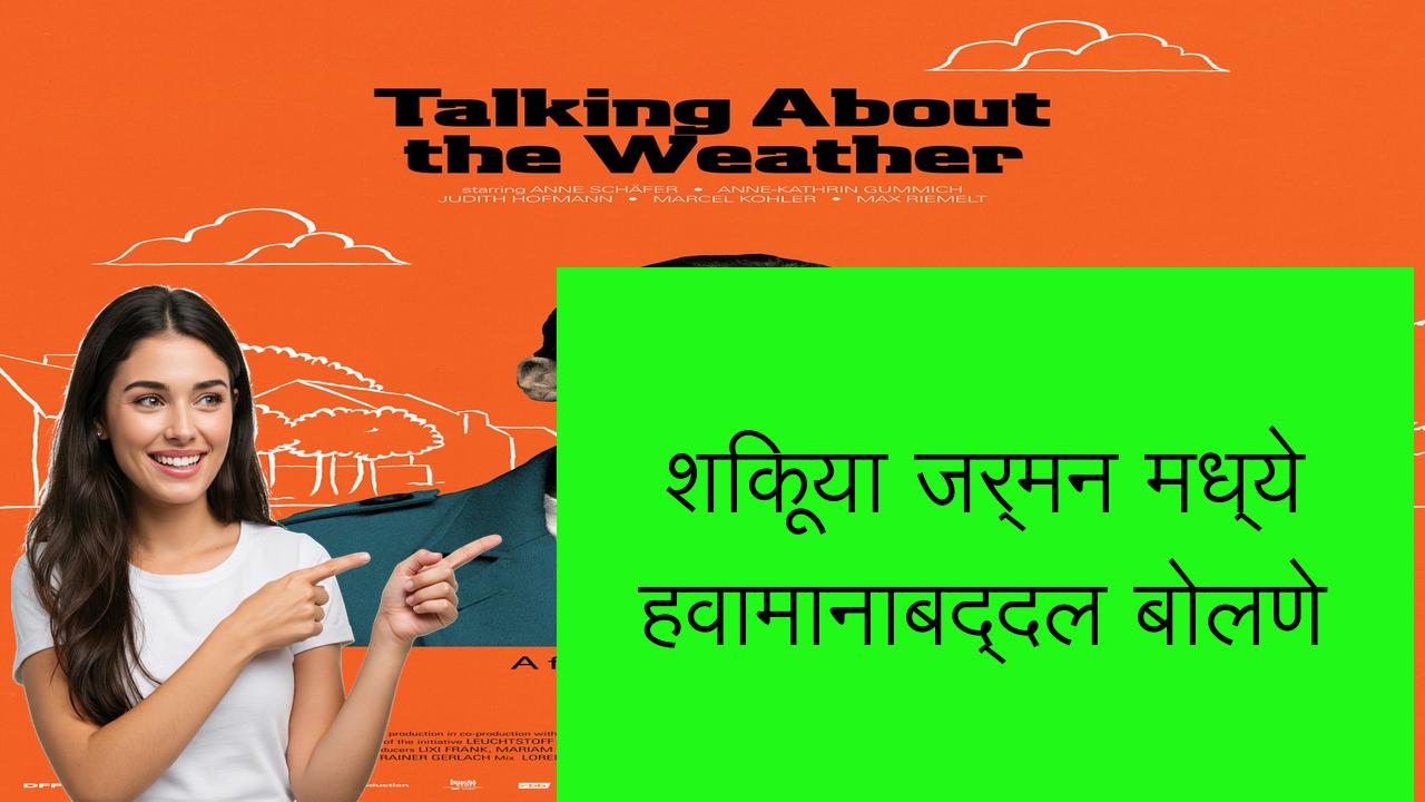 शिकूया जर्मन मध्ये हवामानाबद्दल बोलणे | Learn German in Marathi