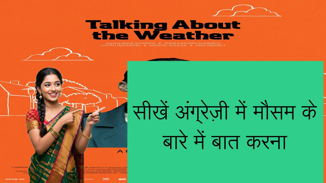 सीखें अंग्रेज़ी में मौसम के बारे में बात करना | Learn English in Hindi