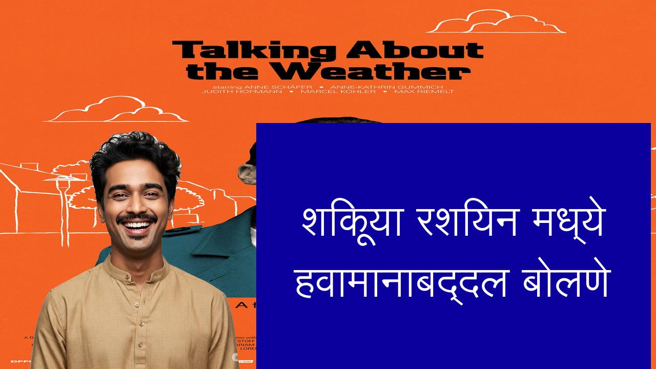 शिकूया रशियन मध्ये हवामानाबद्दल बोलणे | Learn Russian in Marathi