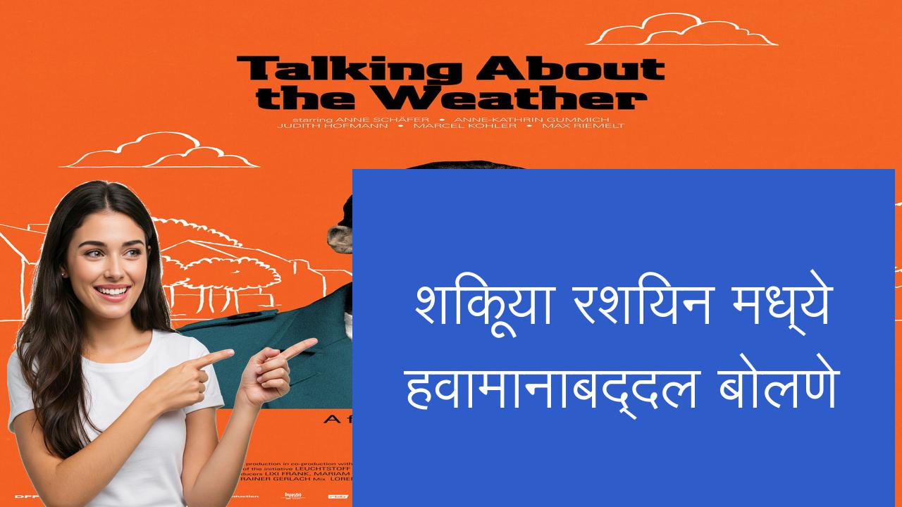 शिकूया रशियन मध्ये हवामानाबद्दल बोलणे | Learn Russian in Marathi